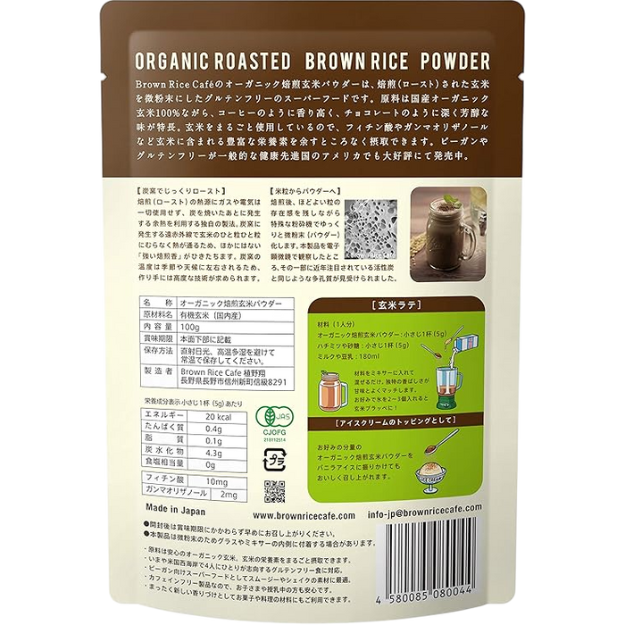 ＢｒｏｗｎＲｉｃｅＣａｆｅ　オーガニク焙煎玄米パウダ 100g