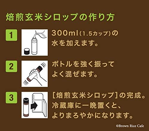 Brown Rice Cafe - Sirop de riz brun torréfié JAS 130g