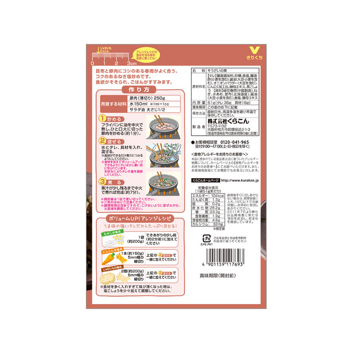 くらこん　春雨と豚肉のねぎ塩炒め 51g