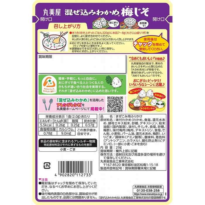 Marumiya - Furikake wakame con ciruela y shiso 29g