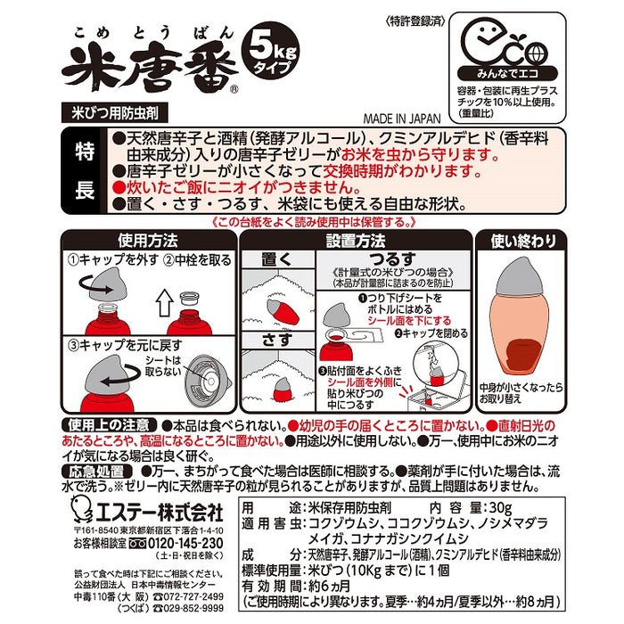 ST - Kometoban Repelente de Insectos para Arroz - Protección 5kg